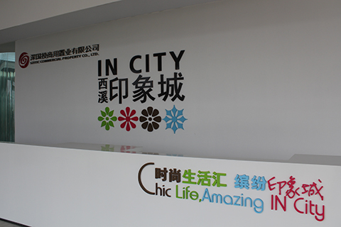 企業(yè)館?杭州西溪印象展示中心